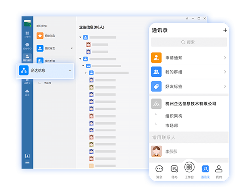 通訊錄